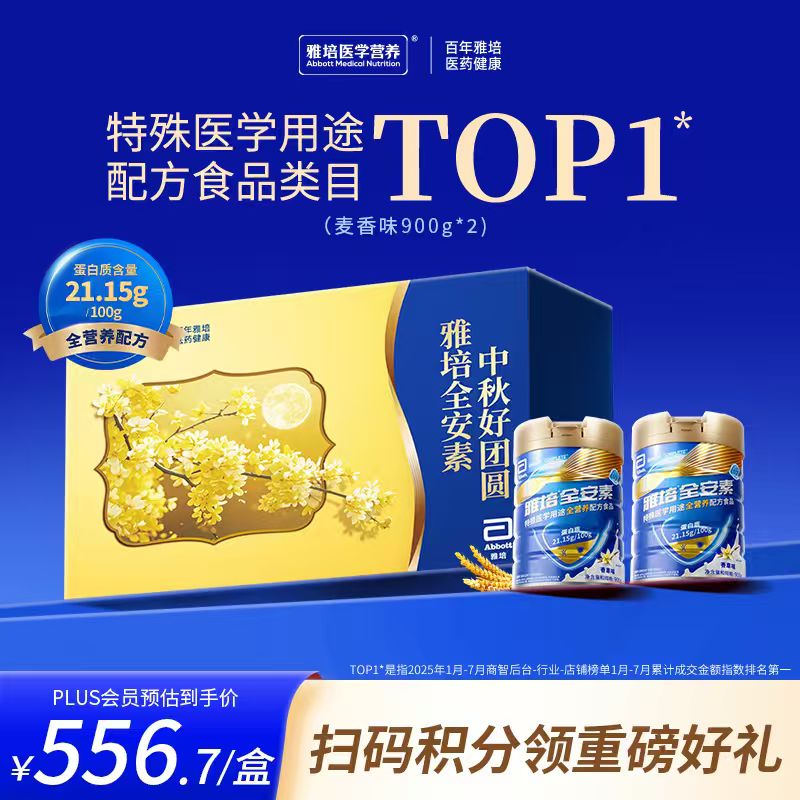 雅培【新一代】全安素 特医全营养配方粉 麦香味 900g*2 健康礼盒送礼