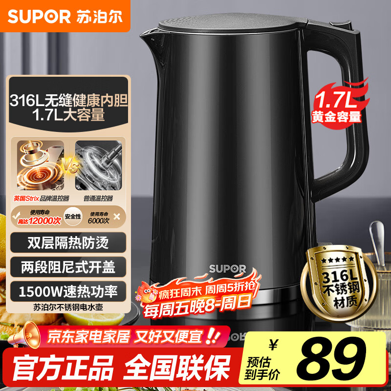 苏泊尔（SUPOR）电水壶热水壶 1.7L大容量全钢无缝内胆 双层防烫电热水壶 316L不锈钢烧水壶 SW-17J416L