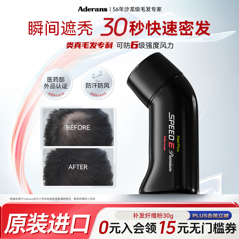 爱德兰丝补发粉头发纤维粉发际线粉增发补发神器遮盖白发缝头顶稀疏防水汗 黑色