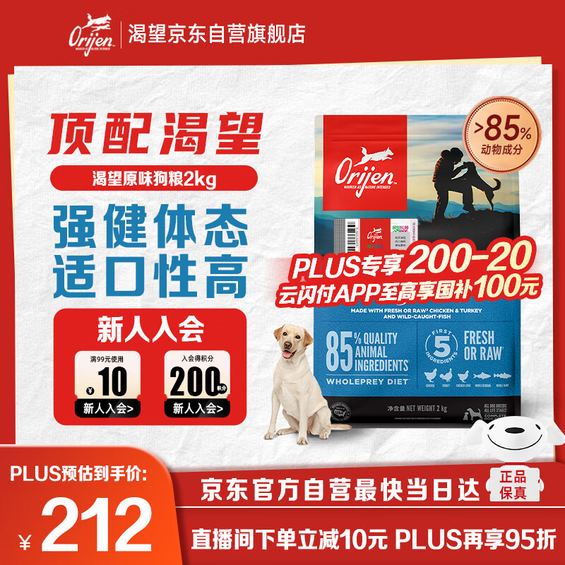 Orijen渴望狗粮 成犬幼犬无谷鸡天然鸡肉进口全价通用犬粮2kg 效期26/5