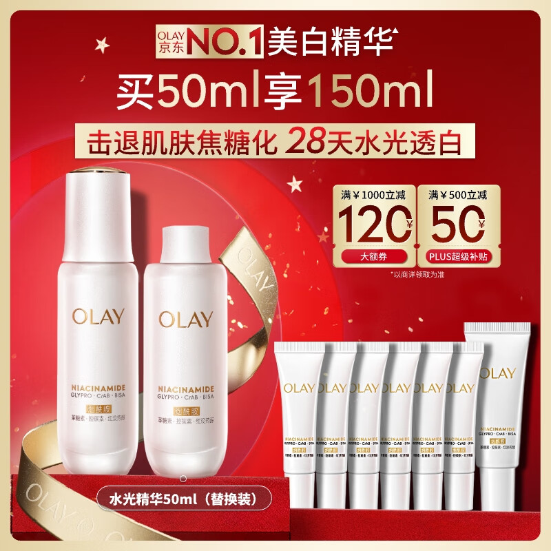 玉兰油（OLAY）全新水光小白瓶50ml补充套装面部精华液美白提亮去黄补水生日礼物