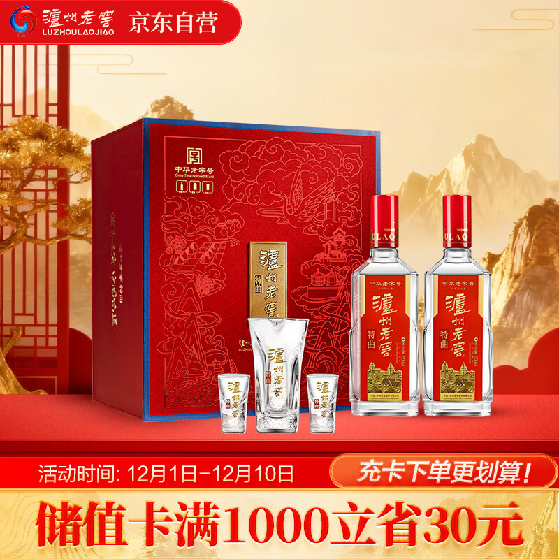 泸州老窖 特曲 老字号 浓香型 白酒 52度500ml*2瓶 花开富贵礼盒 节日送礼