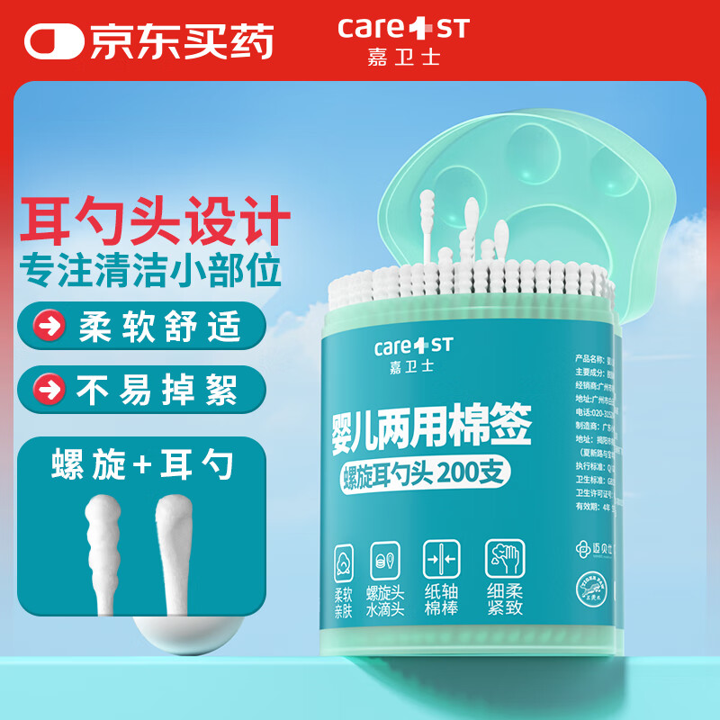 Care1st婴儿两用棉签 耳勺双头新生儿清洁细轴棉棒宝宝专用200支