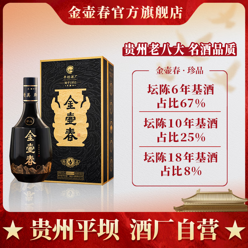 金壶春珍品酱香型白酒贵州平坝酱酒1952年纯粮酿造53度礼盒装送礼宴请 53度 500mL 1瓶 礼盒装*老酒更好喝