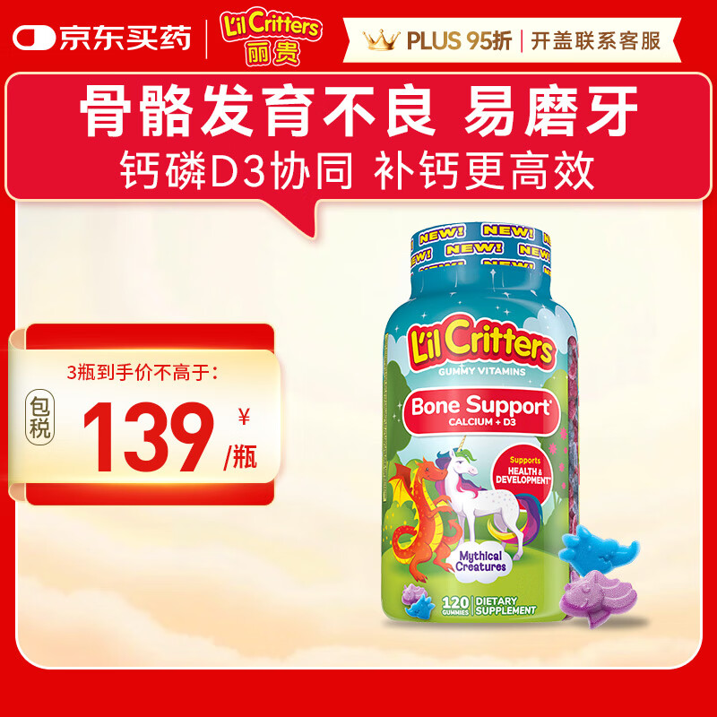 小熊糖（L&#039;il critters）丽贵独角兽优钙软糖120粒 vd3儿童钙片液体钙0防腐营养包 3-6岁
