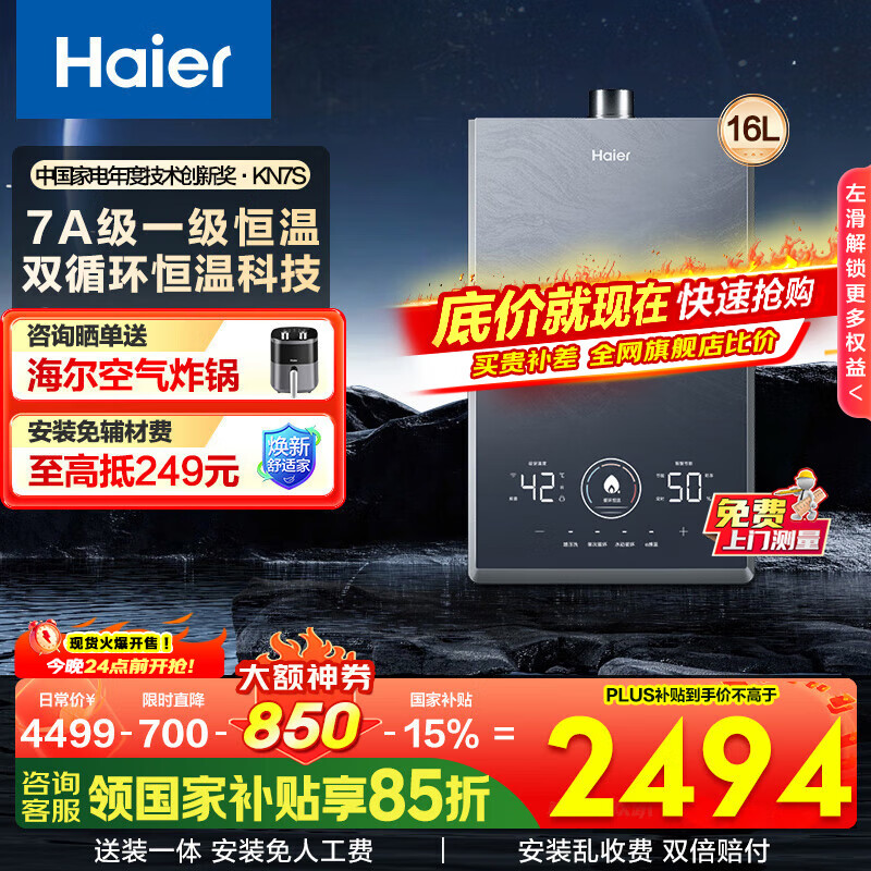 海尔（Haier）燃气热水器【国补立减15%】天然气增压双循环强排式零冷水洗澡密闭稳燃舱双循环恒温增压KN7S 16L KN7S【真零冷水】恒温天花板