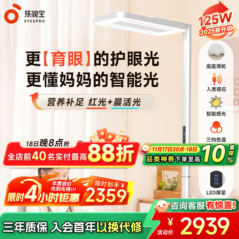 孩视宝大路灯护眼灯立式学习灯全光谱红光落地大台灯学生专用学习钢琴灯 125W【E5升级款】 红光+晨活光 光感可调节/可