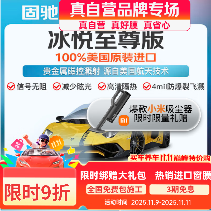 固驰冰悦至尊版浅色汽车玻璃膜贴膜全车隔热膜车窗膜防窥防晒防爆前挡风玻璃膜隐私太阳膜包施工包除旧