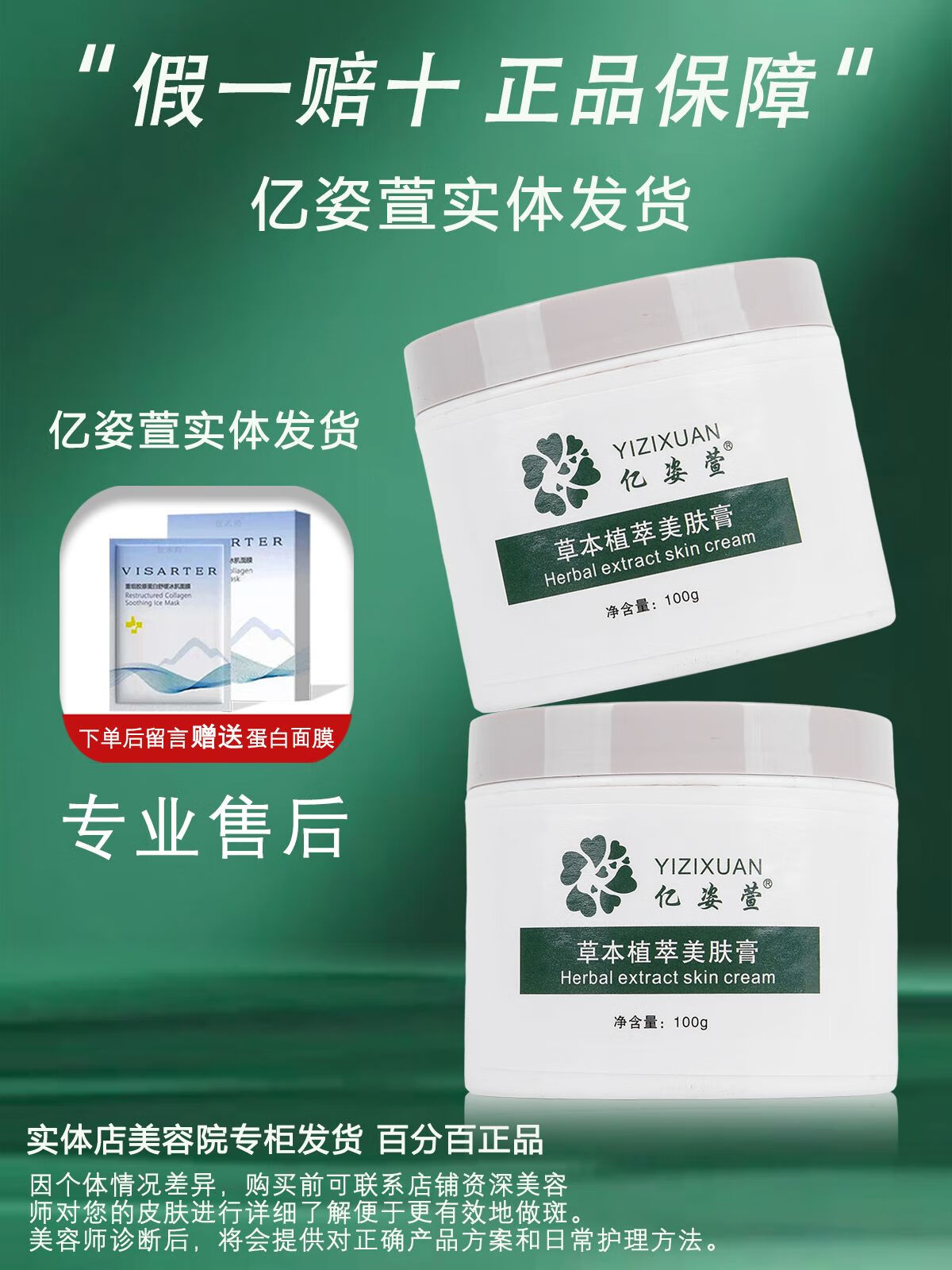 官方官方店草本植萃美肤膏美容院护肤品三宝护理 亿姿萱官方店草本植