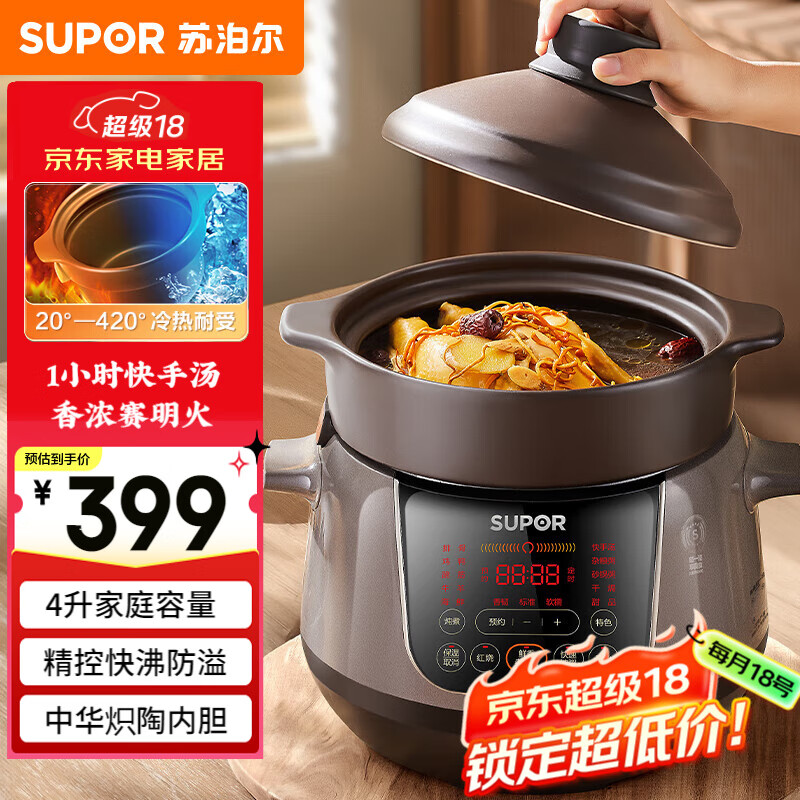苏泊尔（SUPOR）电炖锅 电炖盅 煲汤锅炖汤锅  煮粥锅 婴儿熬粥专用 电煮锅 4L炽陶 TG40YC705