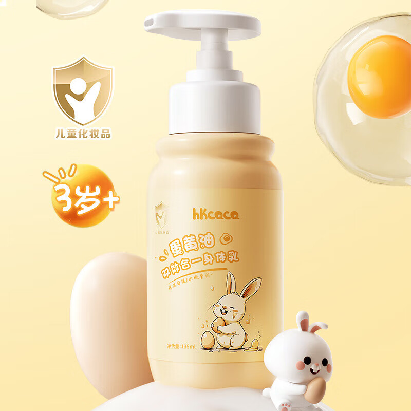 HKCQCQ蛋黄油BB乳烟酰胺保湿全身留香 蛋黄油儿童身体乳