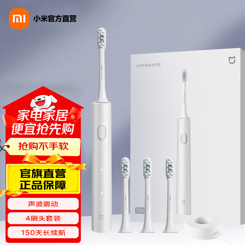 米家 小米电动牙刷T302 声波震动 4种净齿模式 低噪轻柔震感 软毛刷头 150天续航 防水充电节日礼物 银灰色