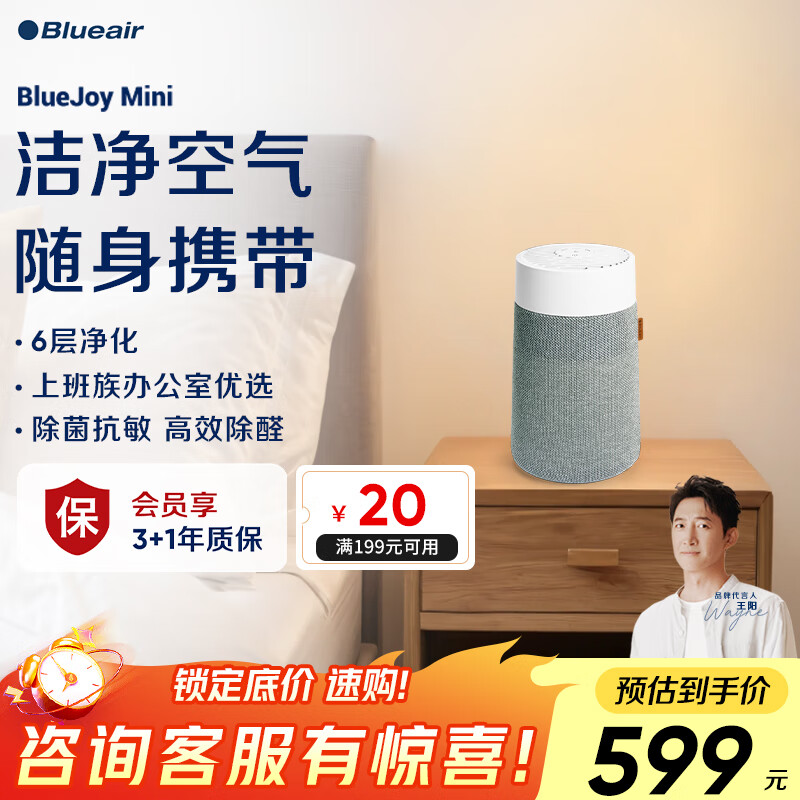 布鲁雅尔(Blueair)空气净化器除甲醛 病菌雾霾过敏原异味PM2.5 家用桌面卧室空气净化机 空气伴侣 BlueJoy Mini
