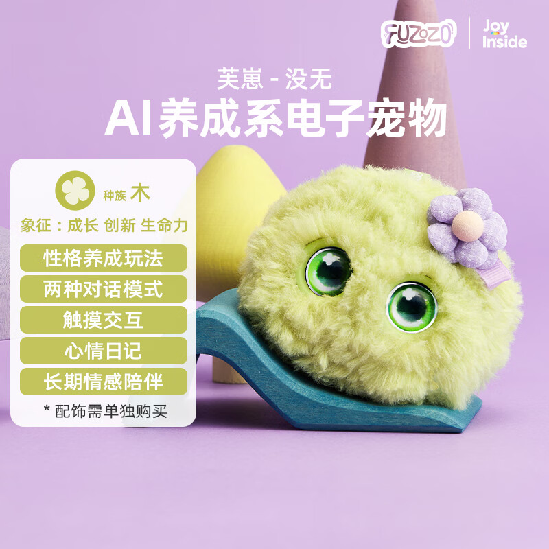 Fuzozo芙崽AI情感陪伴机器人毛绒玩具潮流礼物五行木电子宠物新年礼物
