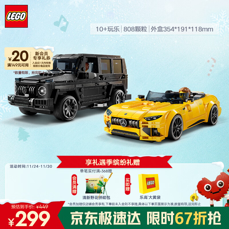 乐高（LEGO）积木拼装赛车系列76924 奔驰大G和跑车男孩儿童玩具生日圣诞礼物