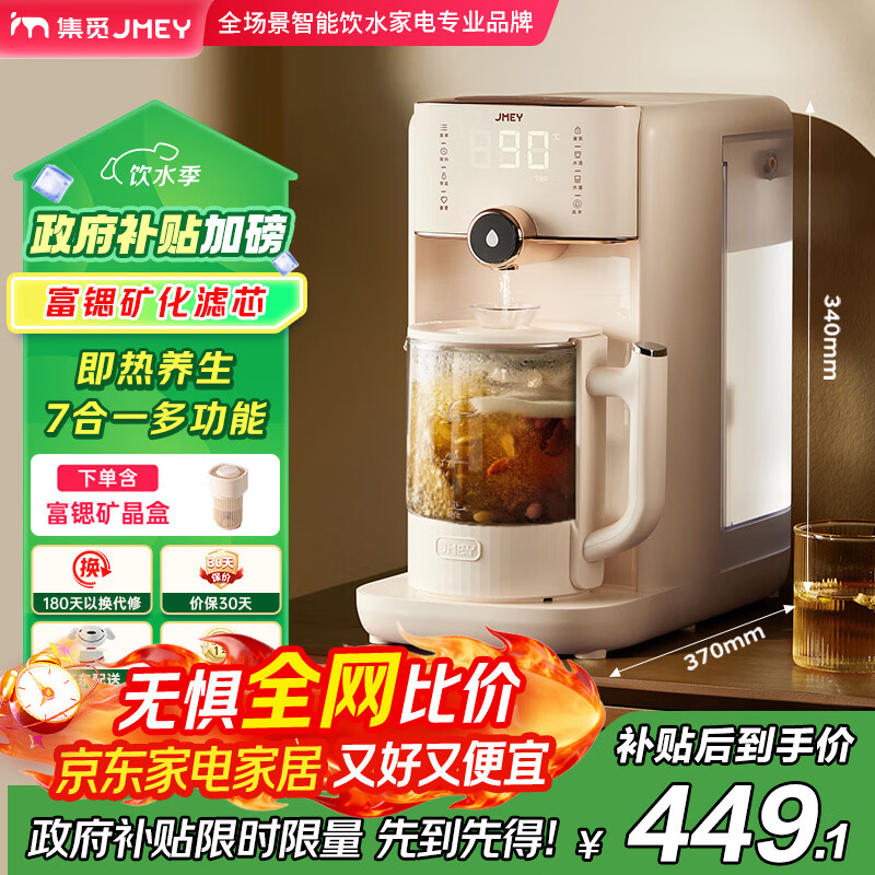 JMEY集觅即热式饮水机保温杯富锶矿泉水养生即热一体5L独立纯净水箱 家用直饮机泡奶机 6种智能菜单 Z5