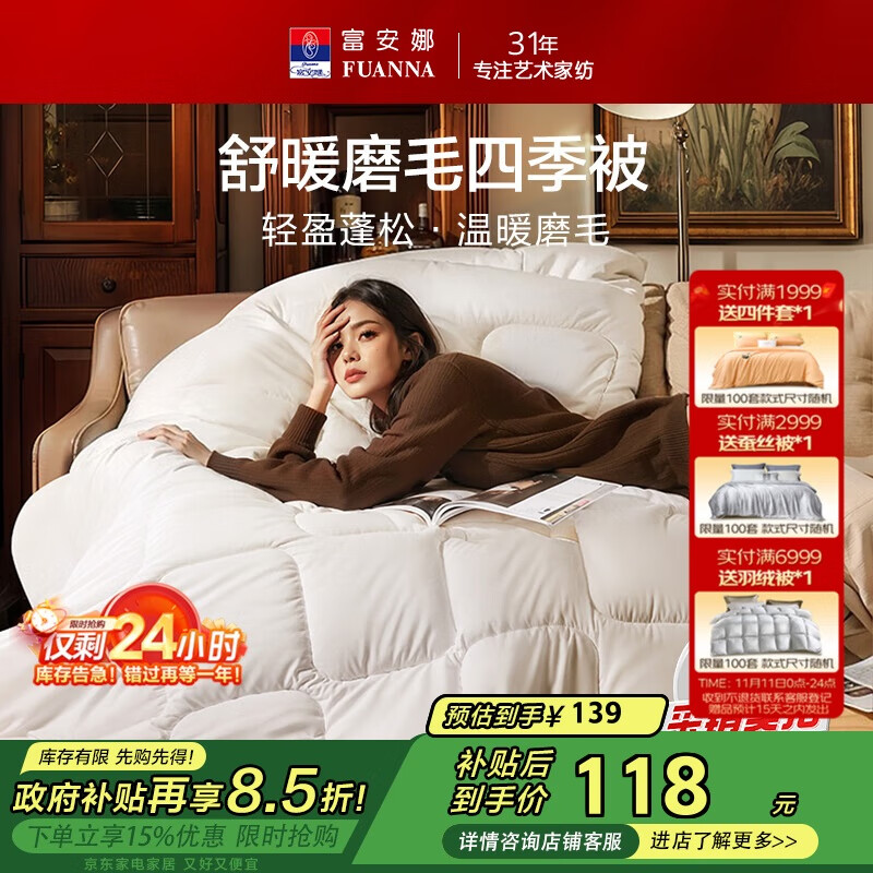 富安娜 舒暖纤维被 四季被子春秋被芯 双人加大盖被5.4斤 230*229cm 白