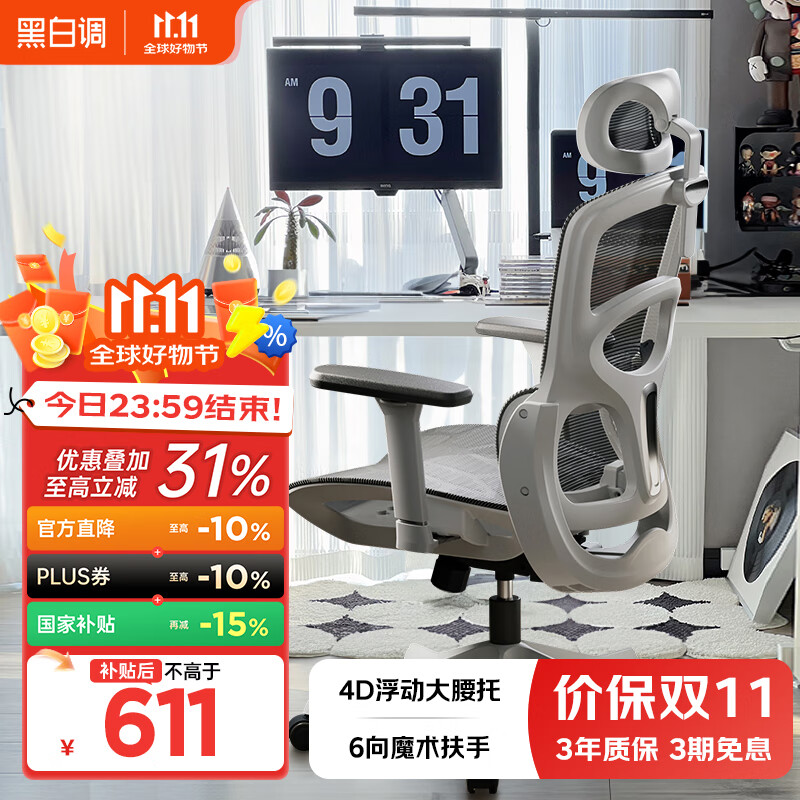 黑白调P2 Pro+人体工学电脑椅办公人工力学座椅学习久电竞椅子 P2 Pro+【6向魔术扶手】霜白