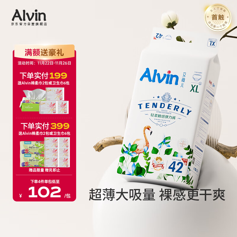 艾薇儿Alvin经典轻柔触感拉拉裤XL码44片轻柔亲肤尿不湿薄款透气夏天