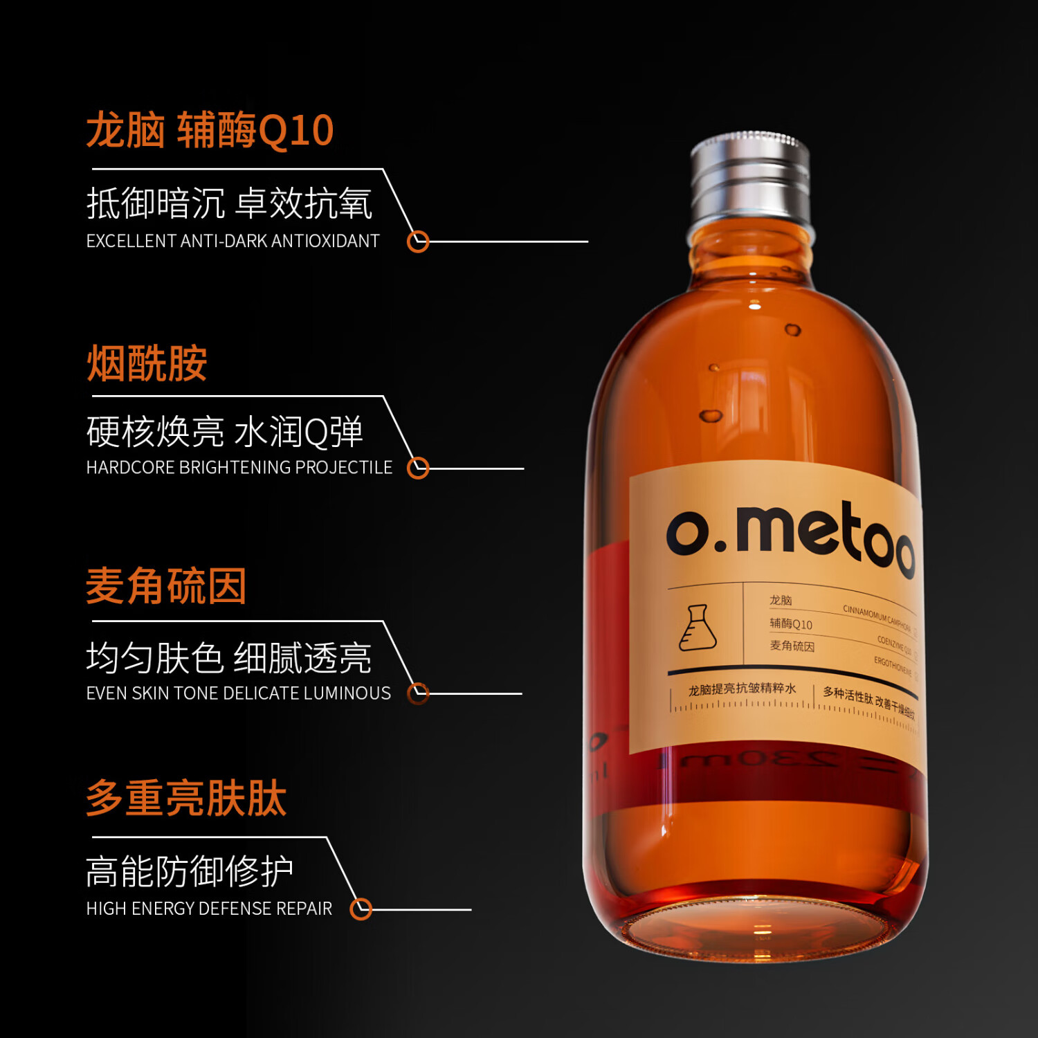 O.METOO魔女龙脑保湿提亮抗皱精粹水230ml+龙脑塑颜抗皱精华乳100ml 龙脑精华水+龙脑皱精华乳