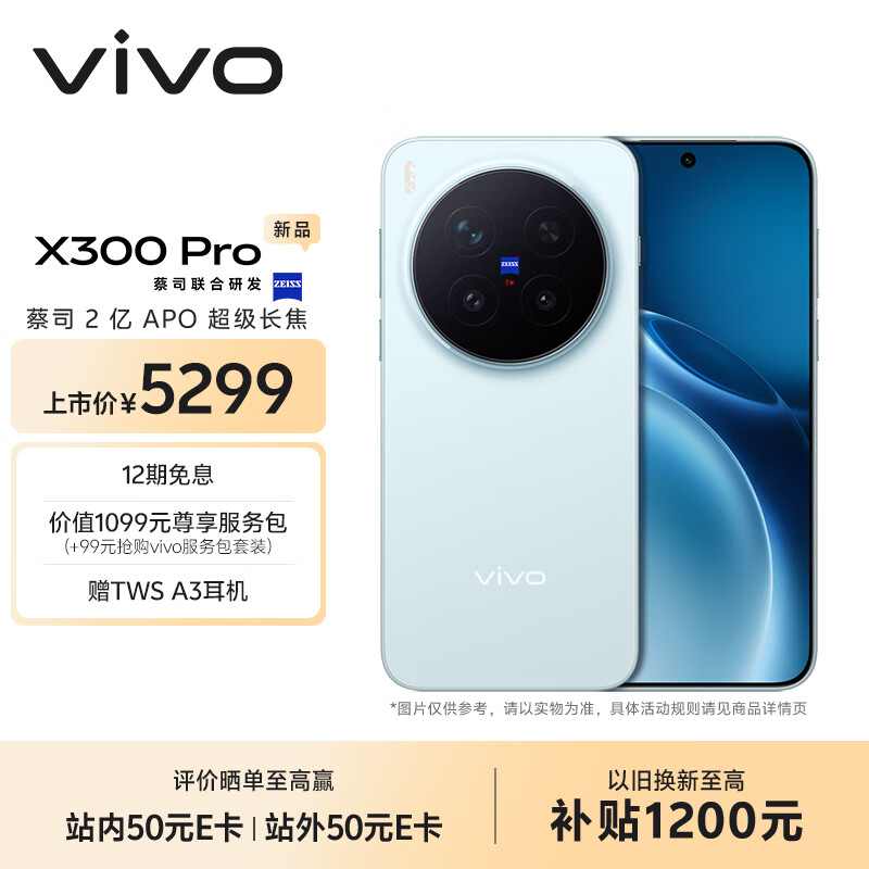 vivo X300 Pro 12GB+256GB 自在蓝 蔡司2亿APO超级长焦 蓝图影像双芯 5年持久流畅OriginOS 6 AI手机