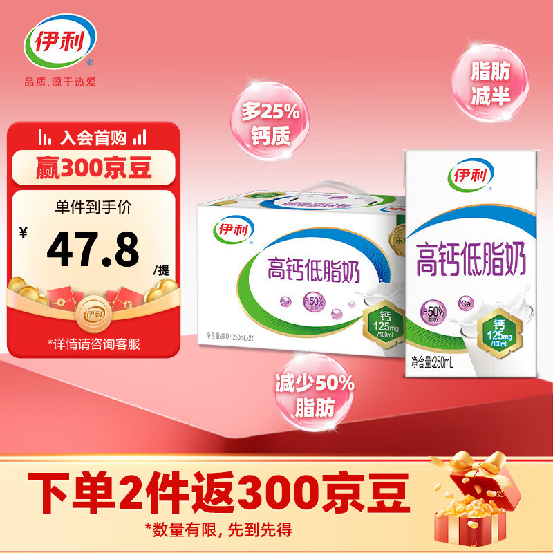 伊利高钙低脂奶250ml*21盒/箱 营养早餐 脂肪减半 礼盒装 9月产
