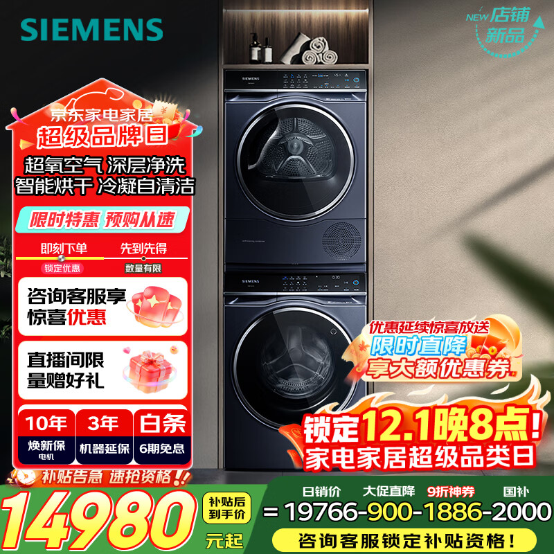 西门子（SIEMENS）iQ500超氧系列洗烘套装 变频滚筒洗衣机 热泵烘干机 智投 除菌自清洁WG54C5C10W+D10W线下同款补贴
