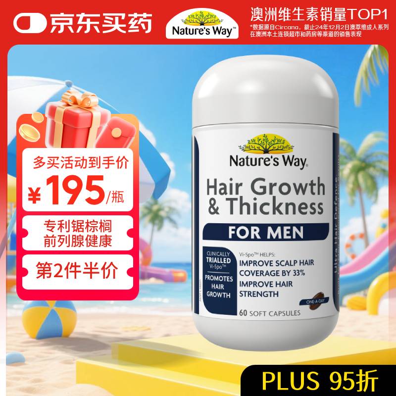 佳思敏（Nature's Way）澳萃维Vi-spo锯棕榈生发胶囊60粒/瓶 男士防脱前列腺健康备孕