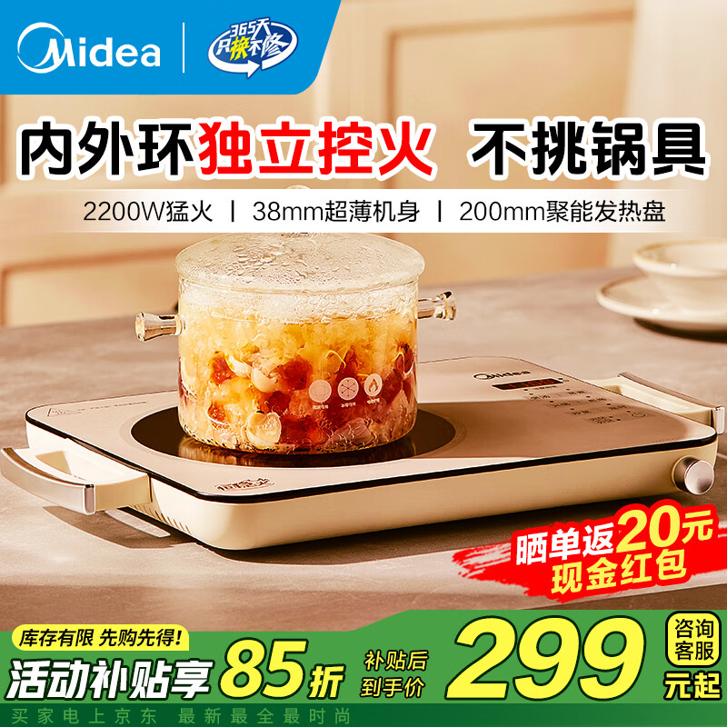 美的（Midea）电陶炉煮茶器围炉煮茶炉 电磁炉超薄家用小型煮茶不挑锅具火锅做饭炒菜用2200W大功率玻璃壶煮新型 200mm双环加热丨不挑锅具丨HW22EF01