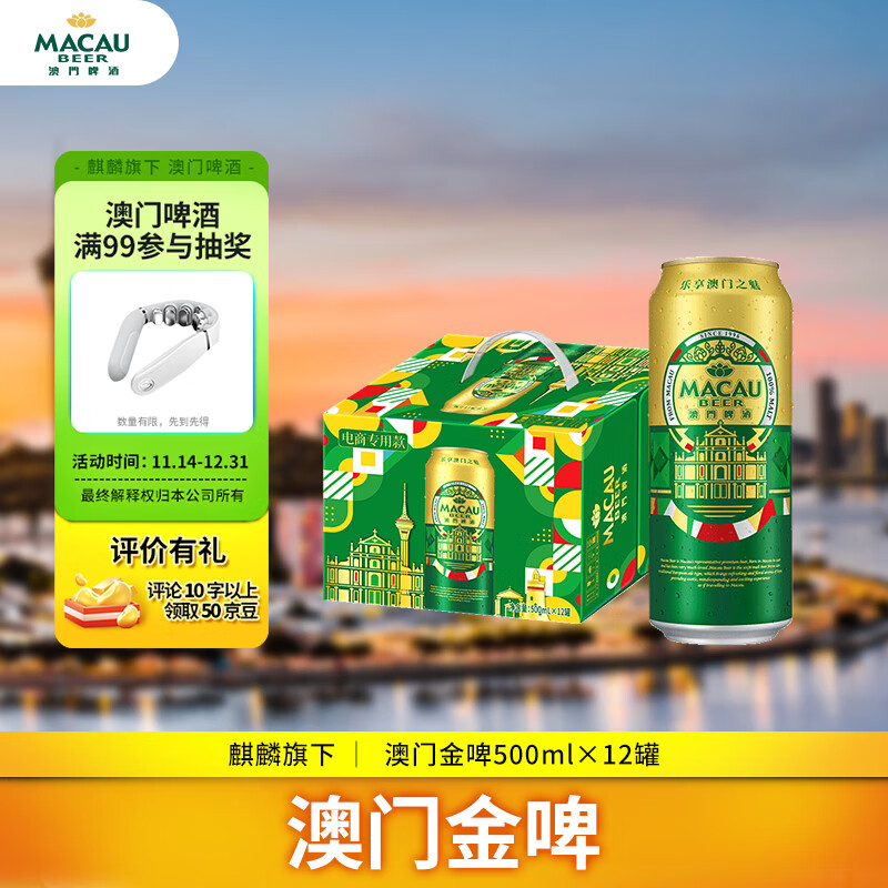麒麟旗下 澳门金啤（艾尔精酿）啤酒500*12罐 整箱装京东自营新年送礼