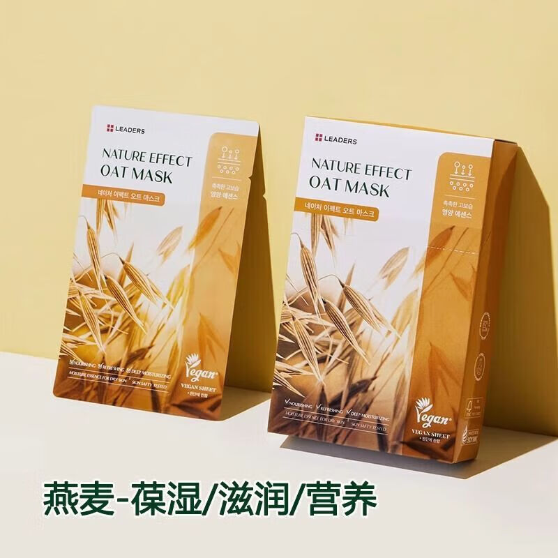 麗得姿（LEADERS）植萃面膜補(bǔ)水保濕滋潤燕麥魚腥草整盒10片保濕補(bǔ)水嫩白 燕麥-保濕/滋潤/養(yǎng)