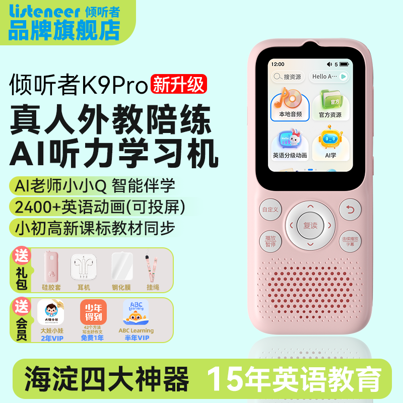 listeneerK9ProСѧѧϰӢĥ临Ӣ 256G 898Ԫ()