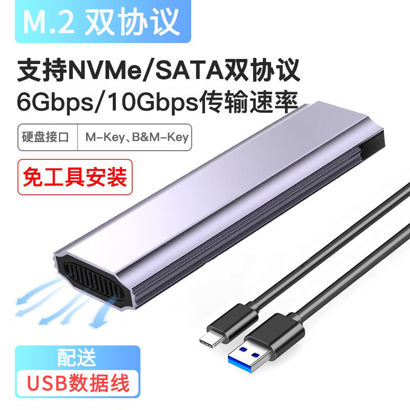 OKOUM.2固态硬盘盒Type-C接口nvme转typec外接sata电脑读取移动m2通用ssd移动硬盘盒 【银灰色】NGFF协议6Gbps速率(单线)