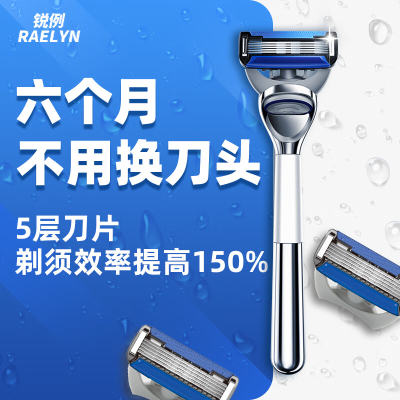 锐例剃须刀刮胡刀手动新款2025款刮胡刀男士手动剃须刀手刮进口五层刀片剃须刀手刮可替换刀头胡须刀1刀架5刀头