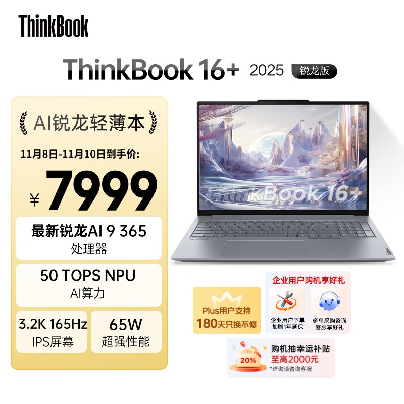 thinkpad/ThinkPad ThinkBook 16+ �ʼǱ����� ����AI 9 365 32GB 1TB