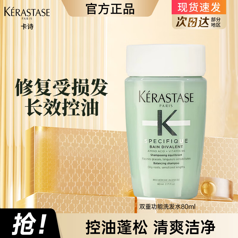 卡诗(KERASTASE)洗发水去屑改善扁塌蓬松发丝洗发露强韧滋养生姜修护洗头膏旅行装 新双重功能洗发水80ml