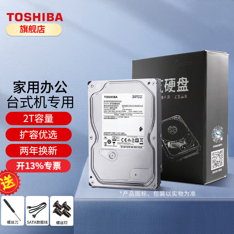 ��֥��TOSHIBA��2T̨ʽ��Ӳ�̻�еӲ��3.5Ӣ��SATA�ӿ�2TB���Դ洢 2TB ��5400ת��DT02ABA200