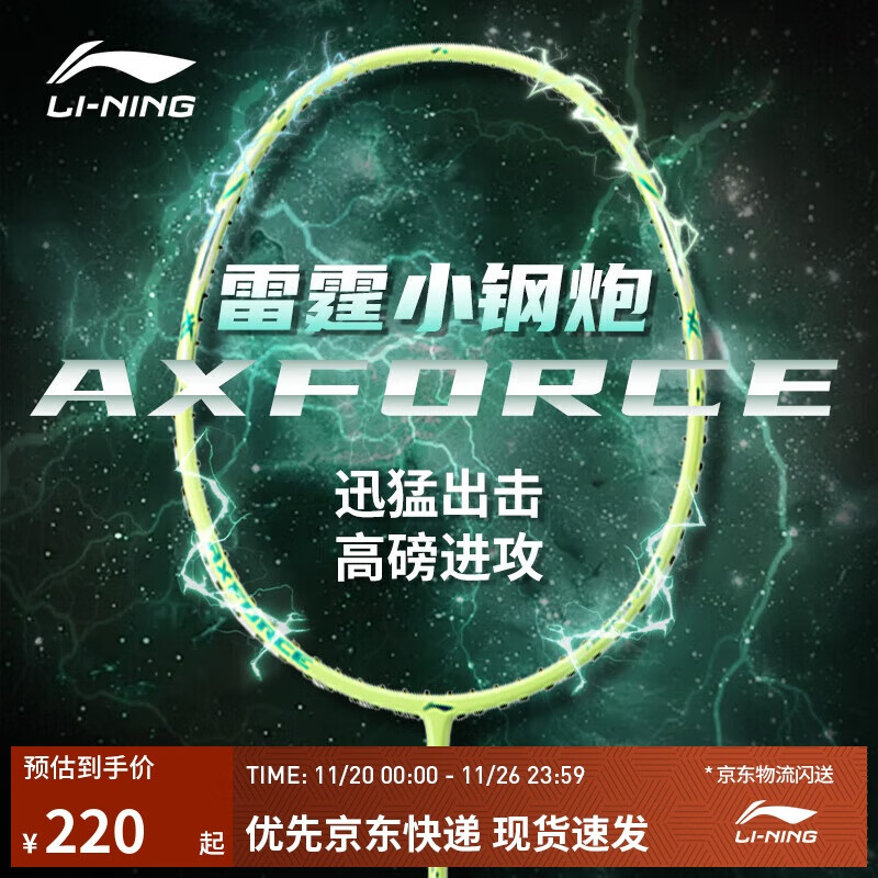 李宁雷霆小钢炮超轻全碳素进攻型新手入门5U仙果绿单拍穿线羽毛球拍