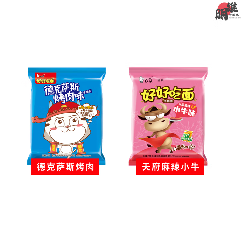 白象干脆面清真方便面干吃面好好吃面整箱装30包老式经典怀旧食品 随机混合-整箱30包