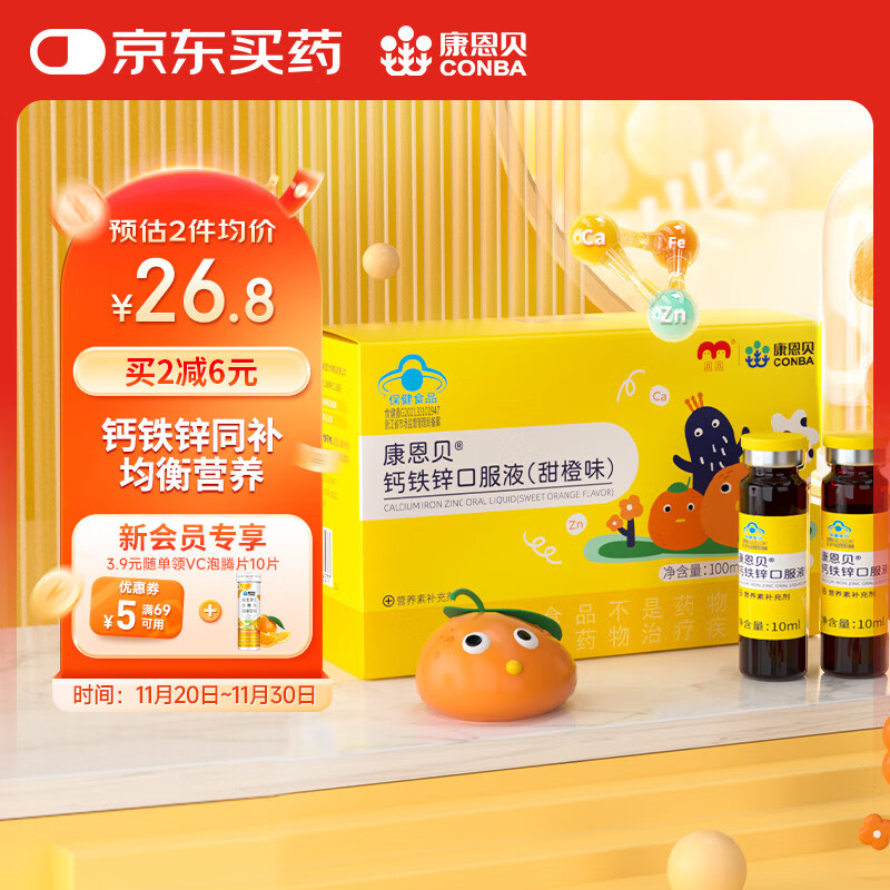 康恩贝 儿童钙铁锌口服液 葡萄糖酸钙锌口溶液 青少年补锌补钙 【有机钙铁锌】1盒10支*10ml