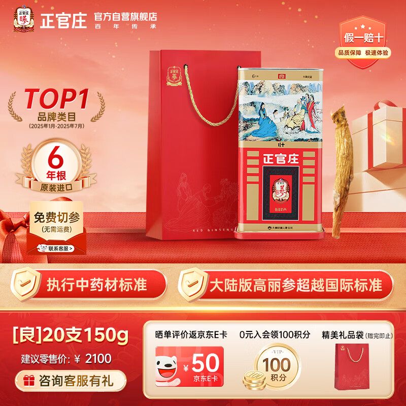 正官庄 原装进口高丽参 [良] 6年根20支150g 约7根参 红参人参滋补送礼
