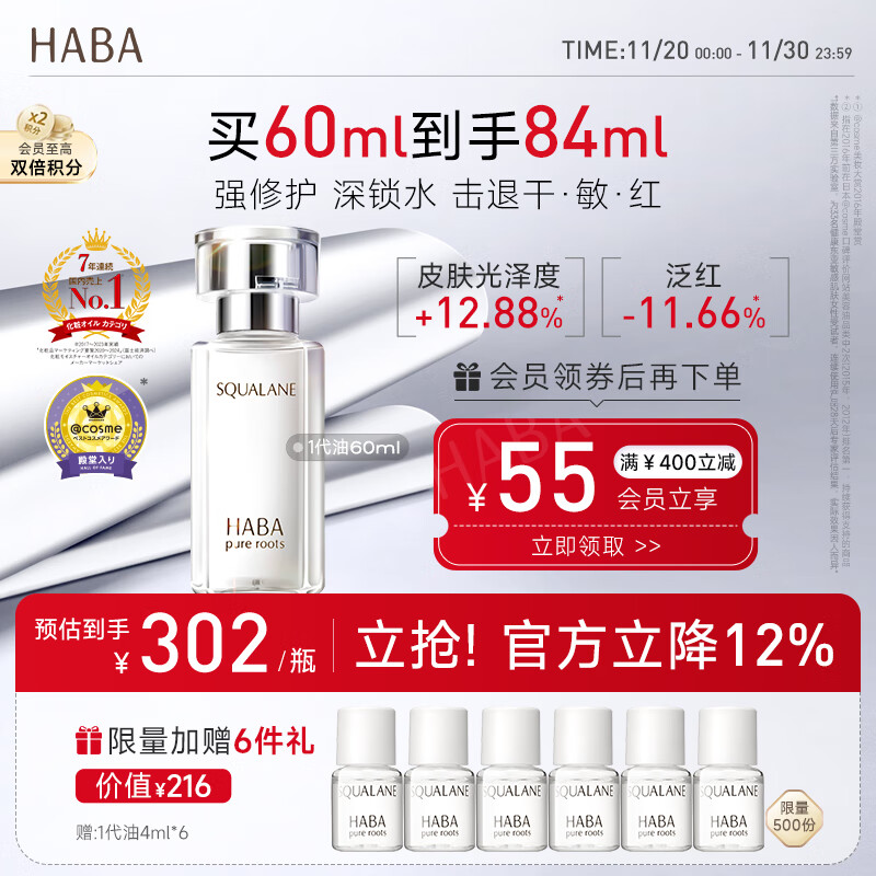 HABA鲨烷精纯美容精华油60ml 抗皱紧致 以油养肤 