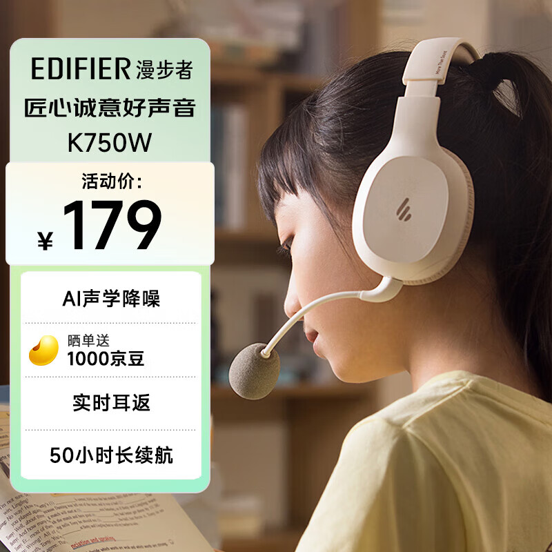 漫步者（EDIFIER）K750W 头戴式蓝牙无线耳返耳机 背诵跟读沉浸式学习网课专用降噪耳麦 音乐耳机 云岩白