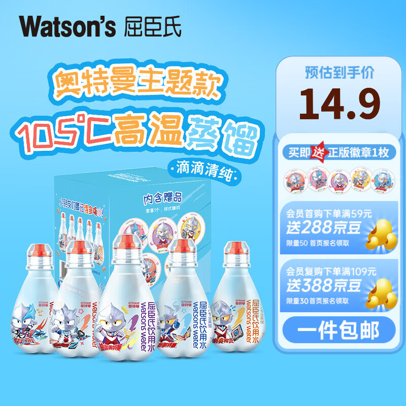 屈臣氏（Watsons）饮用水纯净水105℃高温蒸馏 联名款 儿童水200ml*12瓶 赠周边 奥特曼联名200ml*4