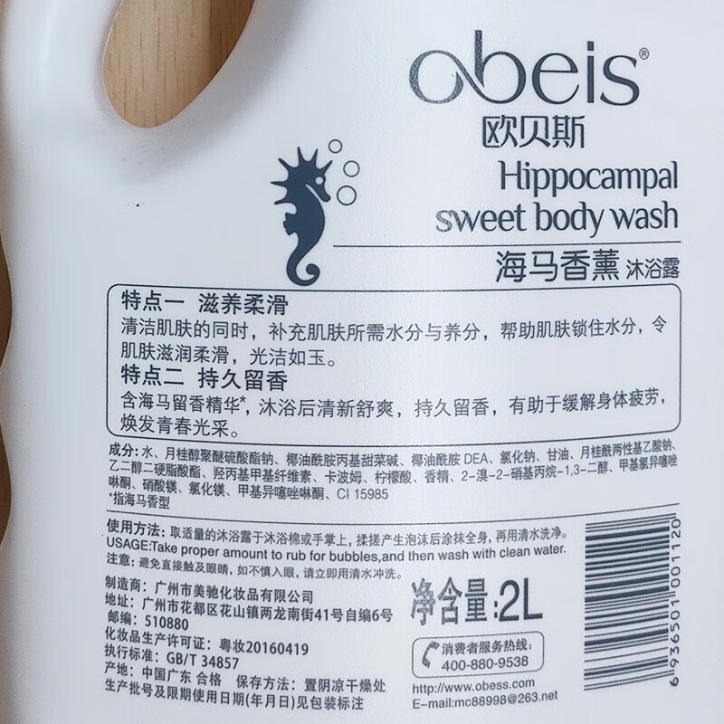 欧贝斯沐浴露 大容量家庭装芳香大瓶装洗护清洁沐浴乳液学生男女 海马香氛沐浴露2kg+浴球