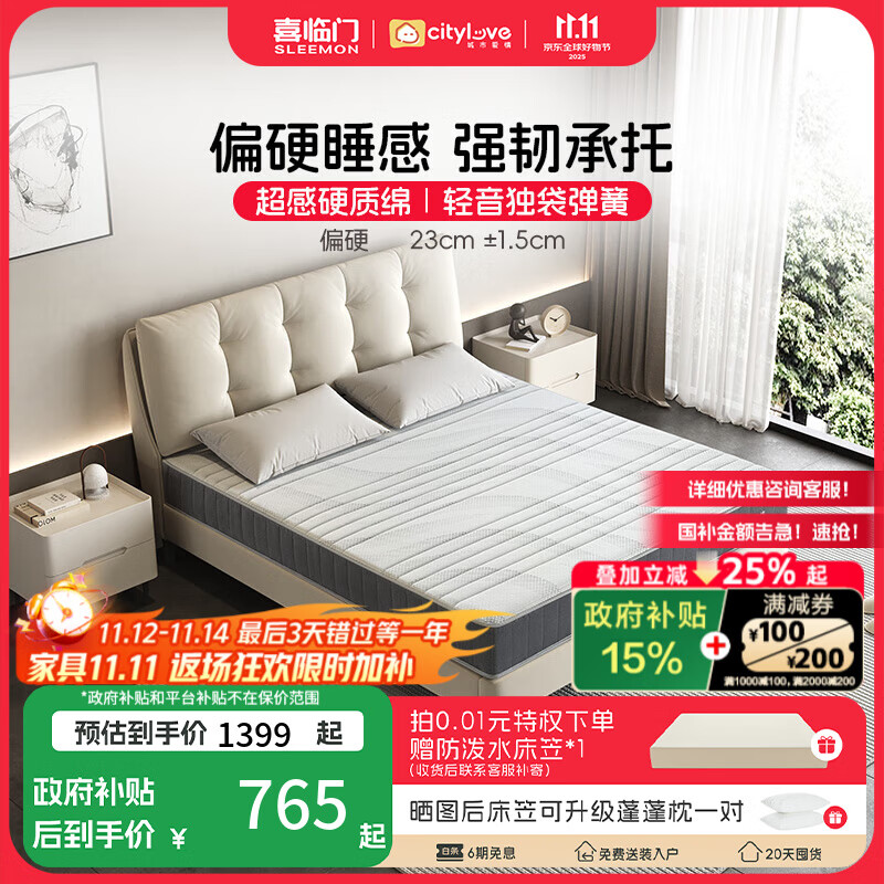 喜临门床垫城市爱情 独袋轻音弹簧床垫席梦思垫子 大白H(轻音独袋弹簧床垫) 1.8*2.0米