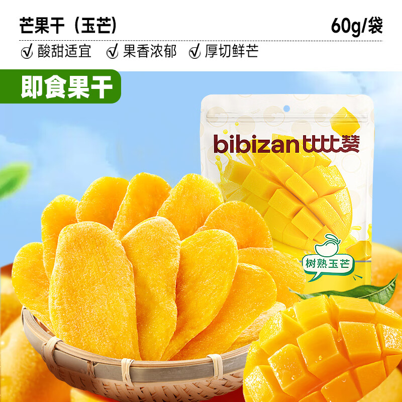 比比赞蜜饯果干任选组合山楂芒果干西梅花生板栗仁休闲零食大礼包 比比赞芒果干【玉芒】60g