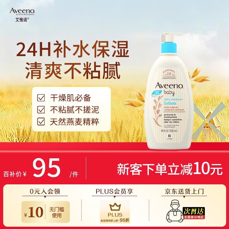 艾惟诺（Aveeno）韩国原装进口儿童面霜身体乳艾维诺婴儿宝宝面霜保湿补水润肤乳 每日倍护润肤乳532ml