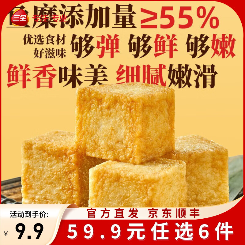 三全火锅丸子系列关东煮爆浆鱼丸爆浆撒尿牛肉丸鱼籽鱼豆腐章鱼墨鱼丸 鱼豆腐160g