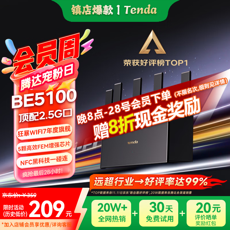 路由器103亓 腾达云霄BE5100 ① 跳到app，領200-20劵 - 线报酷